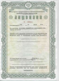 Лицензия