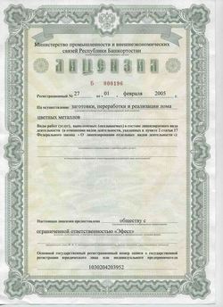 Лицензия